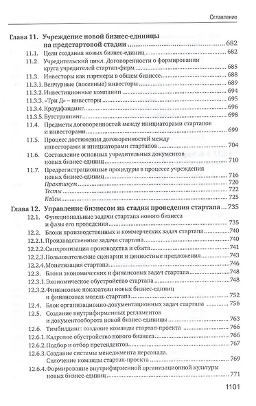Управление собственным бизнесом. Учебник - фото 7