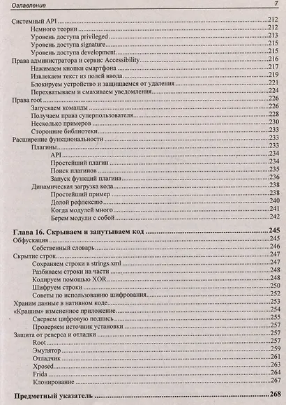 Android глазами хакера - фото 7
