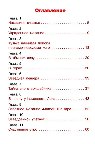 Как домовенок Кузька звезды спасал. Библиотека школьника - фото 5