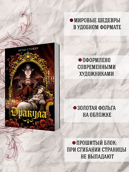 Дракула - фото 4