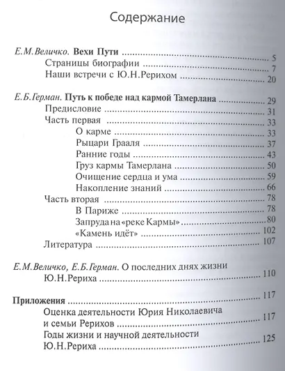 Путь к победе над кармой Тамерлана. К 110 - летию со дня рождения Ю.Н.Рериха - фото 2