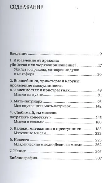 Опустошенный жених Женская маскулинность (мЮП) Вудман - фото 2