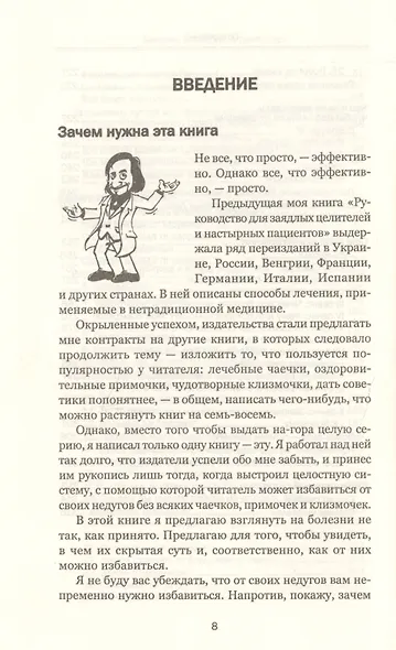 Болезни, в которые играют люди. Сам себе психотерапевт - фото 2