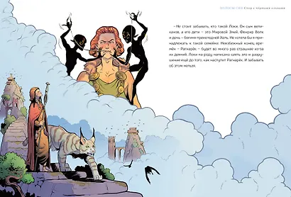 Асгард. Скандинавская мифология - фото 8