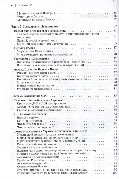 Многополярный мир. От идеи к реальности. Монография - фото 4