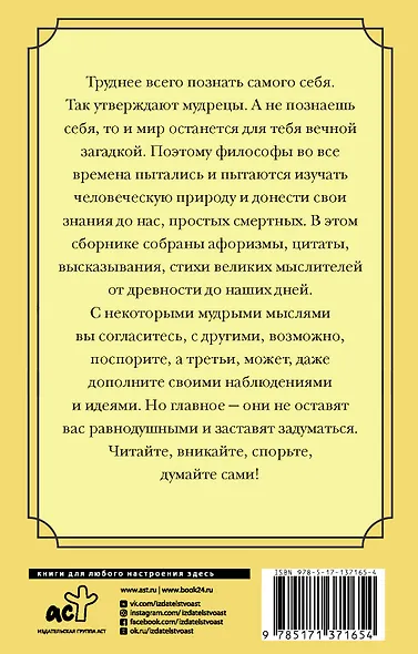 Великая философия в одной книге - фото 2