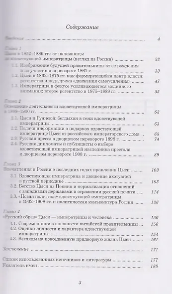 От наложницы до вдовствующей императрицы: ЦЫСИ (Взгляд из России) - фото 3