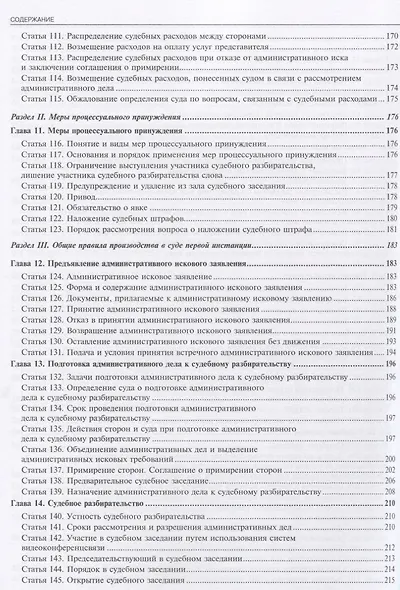 Комментарий к Кодексу административного судопроизводства РФ № 21-ФЗ (от 08.03.2015 г.) (мКСпец) Бори - фото 5
