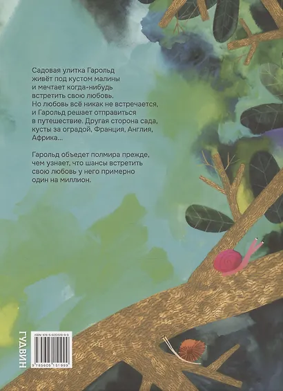 Путешествие Гарольда - фото 2