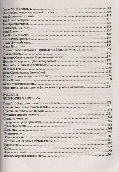 Биология. Полный курс средней школы в таблицах и схемах - фото 3