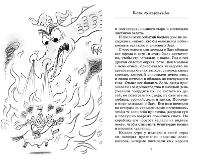 Дракон, которого никто не боялся - фото 13