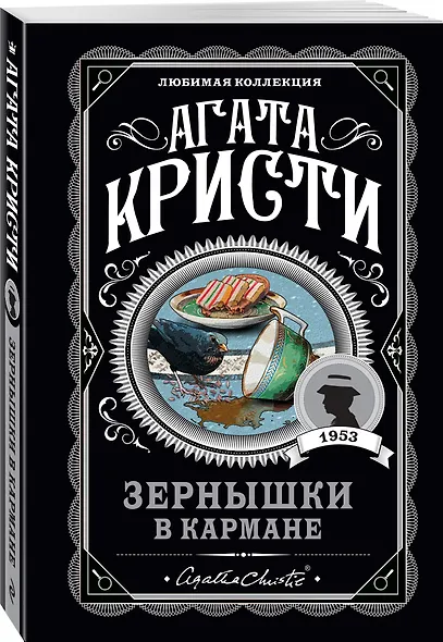 Зернышки в кармане - фото 3