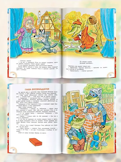 Крокодил Гена и его друзья. Сказка + 5 игр 4D - фото 4