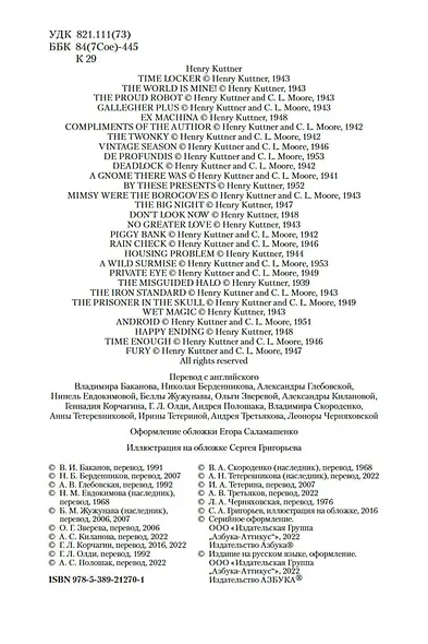 Робот-зазнайка и другие фантастические истории - фото 10