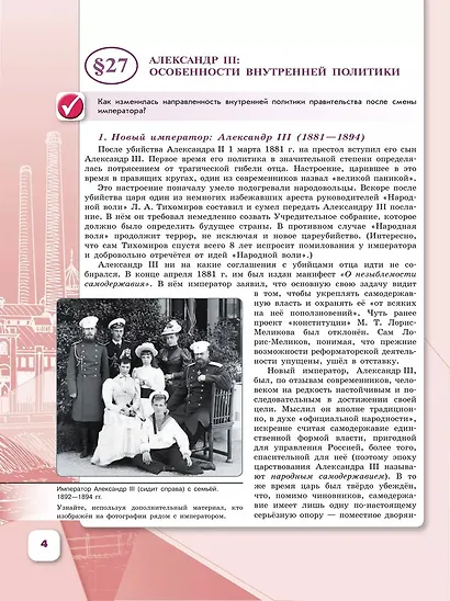 История. История России. 9 класс. Учебник. В 2-х частях. Часть 2 - фото 3