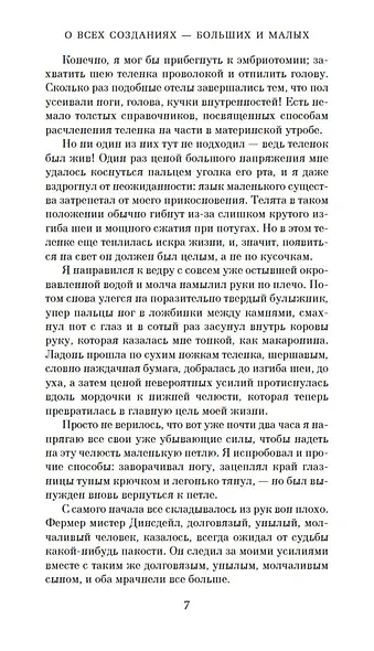 О всех созданиях - больших и малых - фото 10