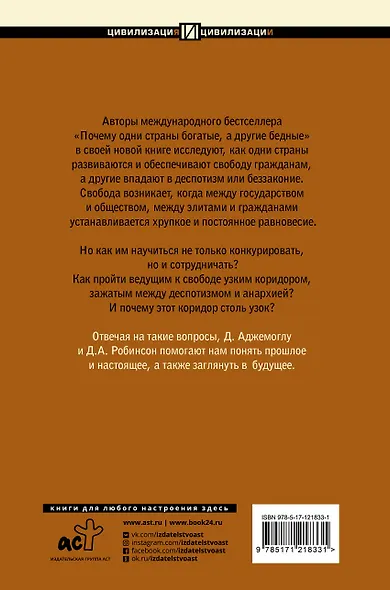 Узкий коридор - фото 2