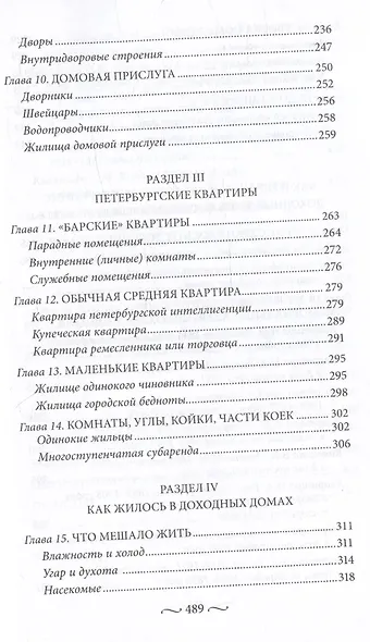 Петербургские доходные дома - фото 4