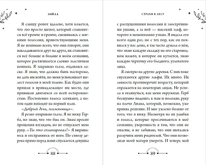 Меня зовут Зойла (#1) - фото 6