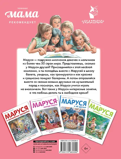 Маруся и её любимые занятия. Балет. Музыка - фото 2