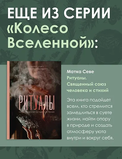 Ведьмы и травы. Магические практики, припарки и прорицания - фото 7