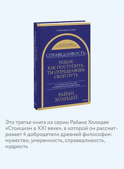 Справедливость: решая, как поступить, ты определяешь свой путь - фото 6