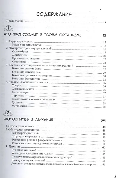 Занимательная биохимия. Манга - фото 2