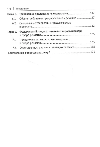 Информационное обеспечение предпринимательской деятельности: учебник для магистров - фото 4