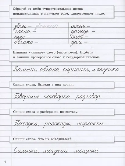 Прописи на каникулы с заданиями по орфографии. 4 класс - фото 3