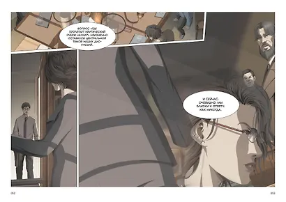 Задача трех тел. Том 2 (The Three-Body Problem). Маньхуа - фото 15