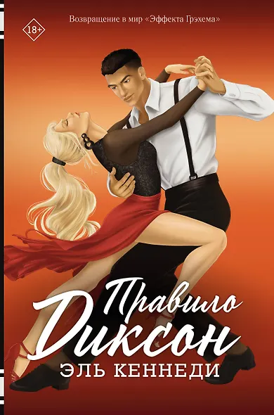 Правило Диксон - фото 1