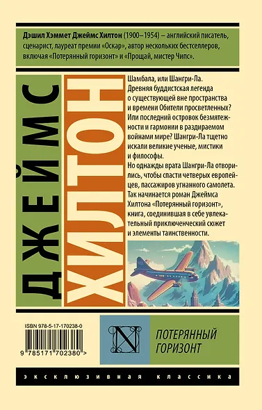 Потерянный горизонт - фото 2