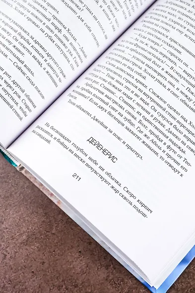 Комплект из двух книг "Танец с драконами" - фото 11