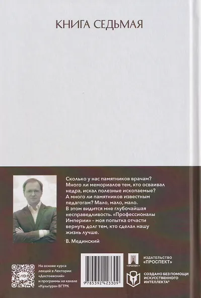 Рассказы из русской истории. Профессионалы Империи. Книга седьмая - фото 2