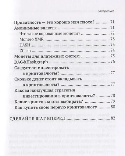 Блокчейн для чайников за 60 минут. - фото 5