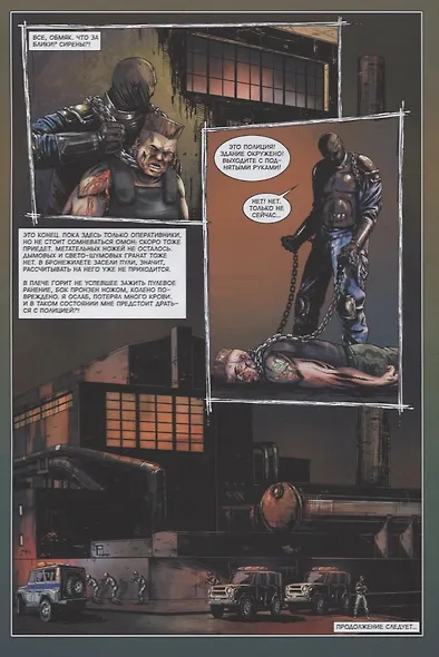 Инквизитор. Графический роман. Глава 3 - фото 5