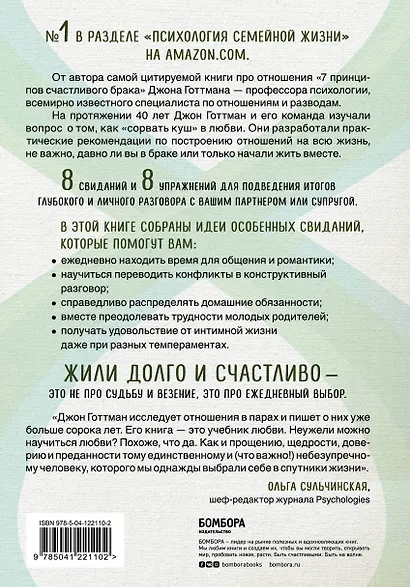 8 важных свиданий. Как создать отношения на всю жизнь - фото 2