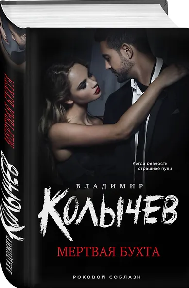 Мертвая бухта - фото 3