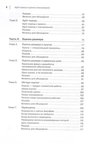 Agile: Оценка и планирование проектов - фото 3