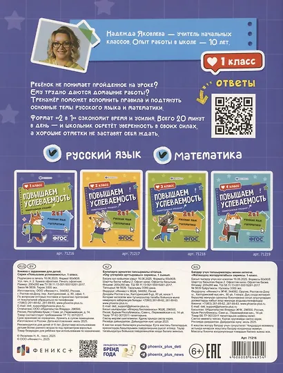 Повышаем успеваемость 2 в 1. Русский язык, математика. 1 класс. Универсальный тренажёр - фото 2