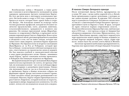 Крест и компас: Кровавые хроники мировой колонизации Атлантики - фото 6