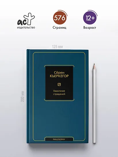 Евангелие страданий - фото 4