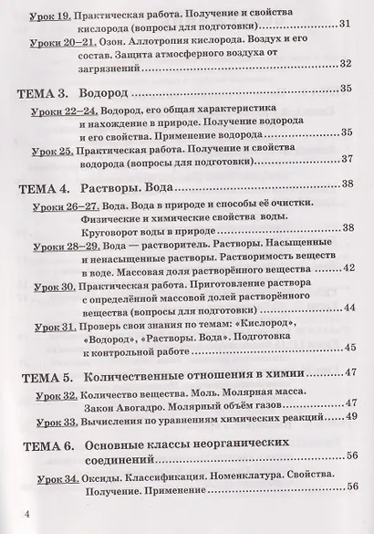 Химия. 8 класс. Рабочая тетрадь. К учебнику Г.Е. Рудзитиса, Ф.Г. Фельдмана "Химия. 8 класс" - фото 3