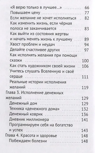 Путешествие в новую жизнь : Получи все, о чем мечтаешь! - фото 3