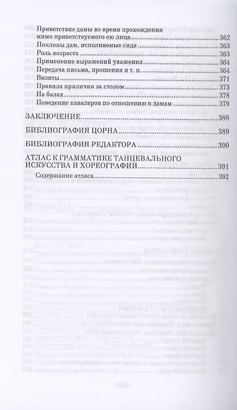 Грамматика танцевального искусства и хореографии - фото 8