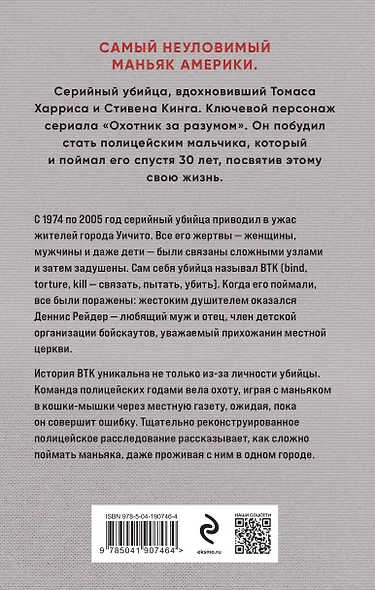 Связать. Пытать. Убить. История BTK, маньяка в овечьей шкуре - фото 2
