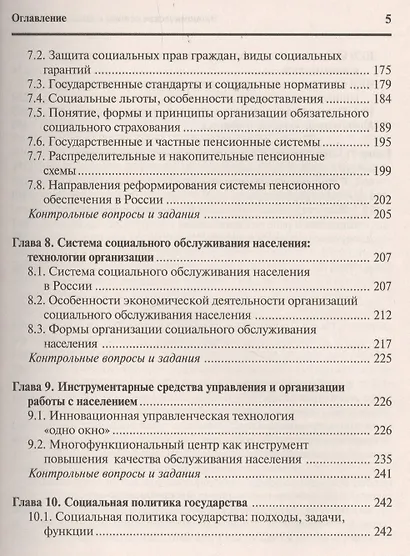 Экономические основы социальной работы: Учебное пособие - фото 4