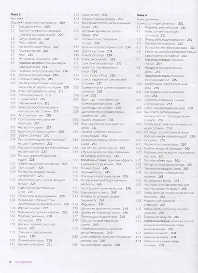 Новый физический фейерверк. Сборник качественных задач по физике - фото 6