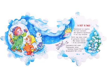 Снежинкин секрет - фото 2