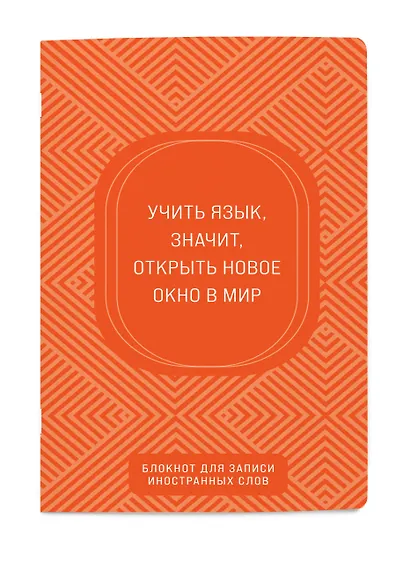 Тетрадь для записи иностр.слов А5 48л "Апельсиновый" карт.обл. - фото 2